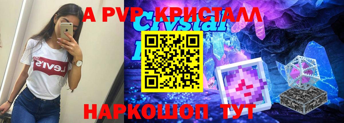 A-PVP СК  A-PVP Соль  A-PVP СК КРИС  Кандалакша 