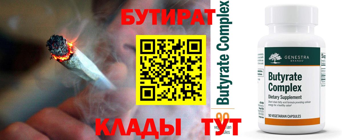 Бутират буратино  Кандалакша 