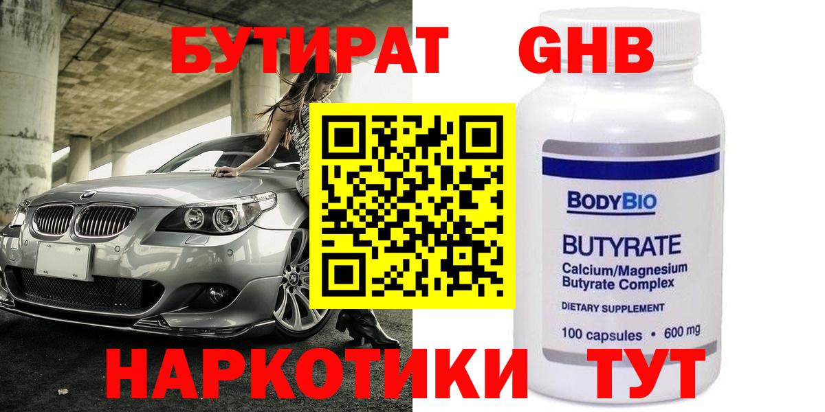 БУТИРАТ  Бутират оксибутират  Вход с VPN  Кандалакша 