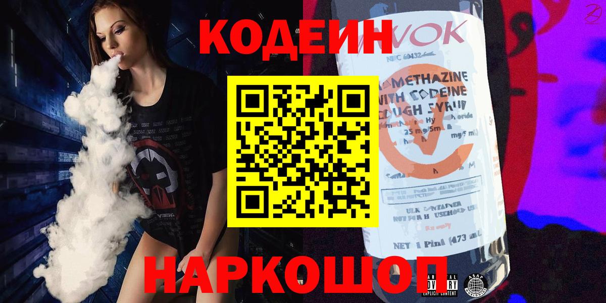 Кодеин напиток Lean (лин)  Кандалакша 