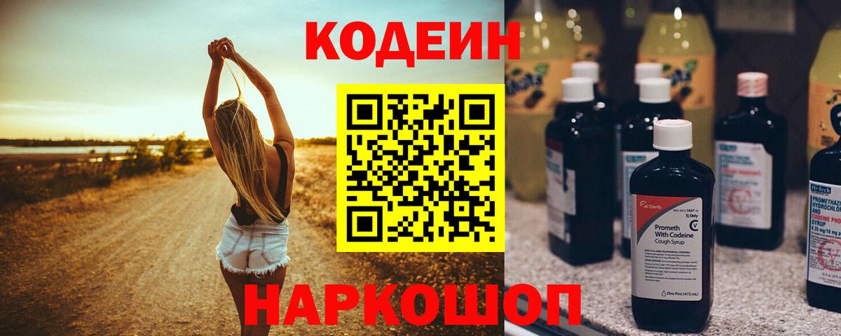 Кодеиновый сироп Lean Purple Drank Кандалакша