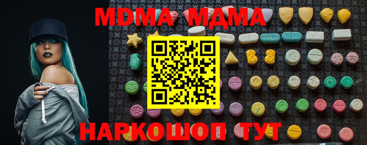 МДМА  Вход с VPN  МДМА молли  Кандалакша  МДМА Molly 