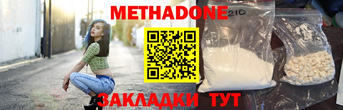 Метадон methadone Кандалакша